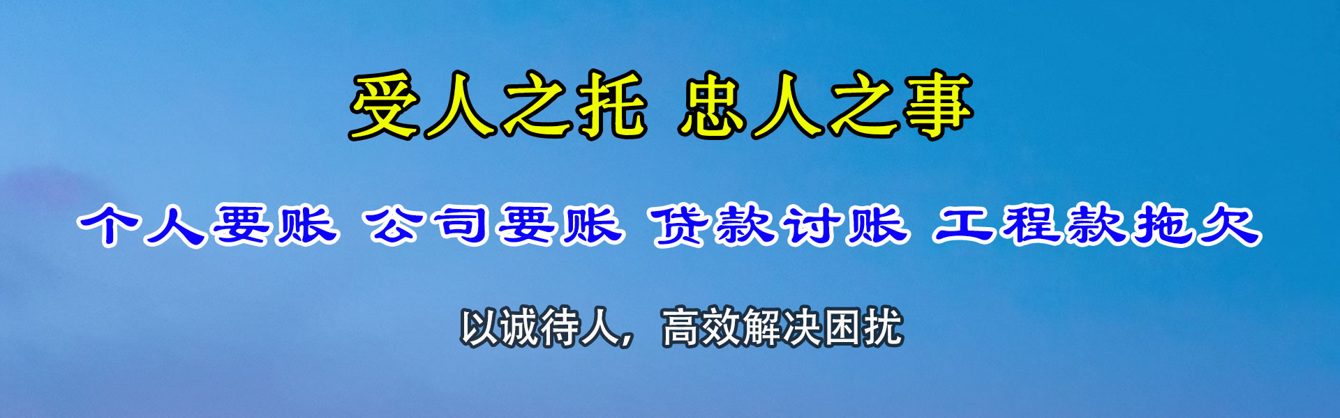 徽州清债公司
